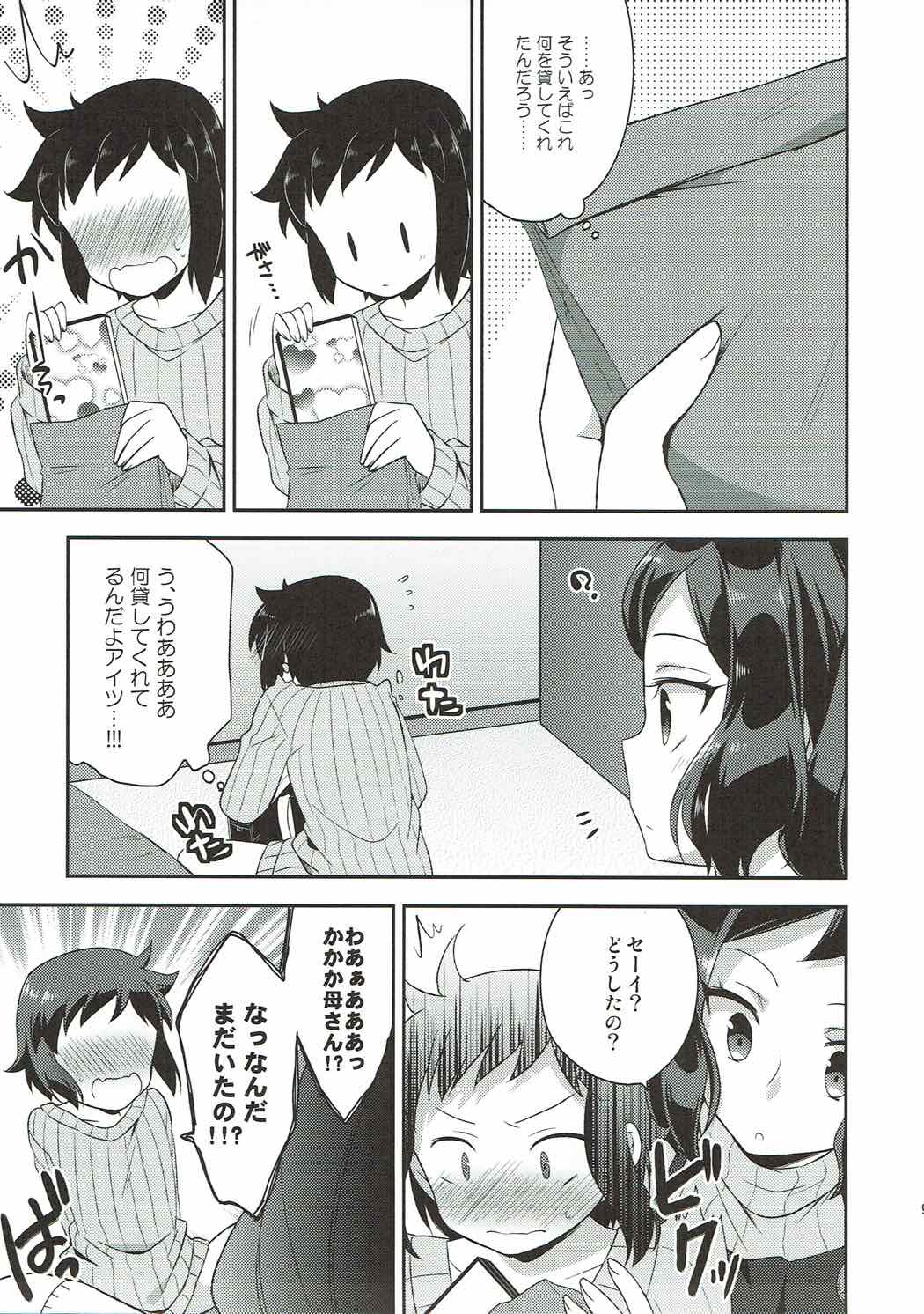 ママシヨ！ 8ページ