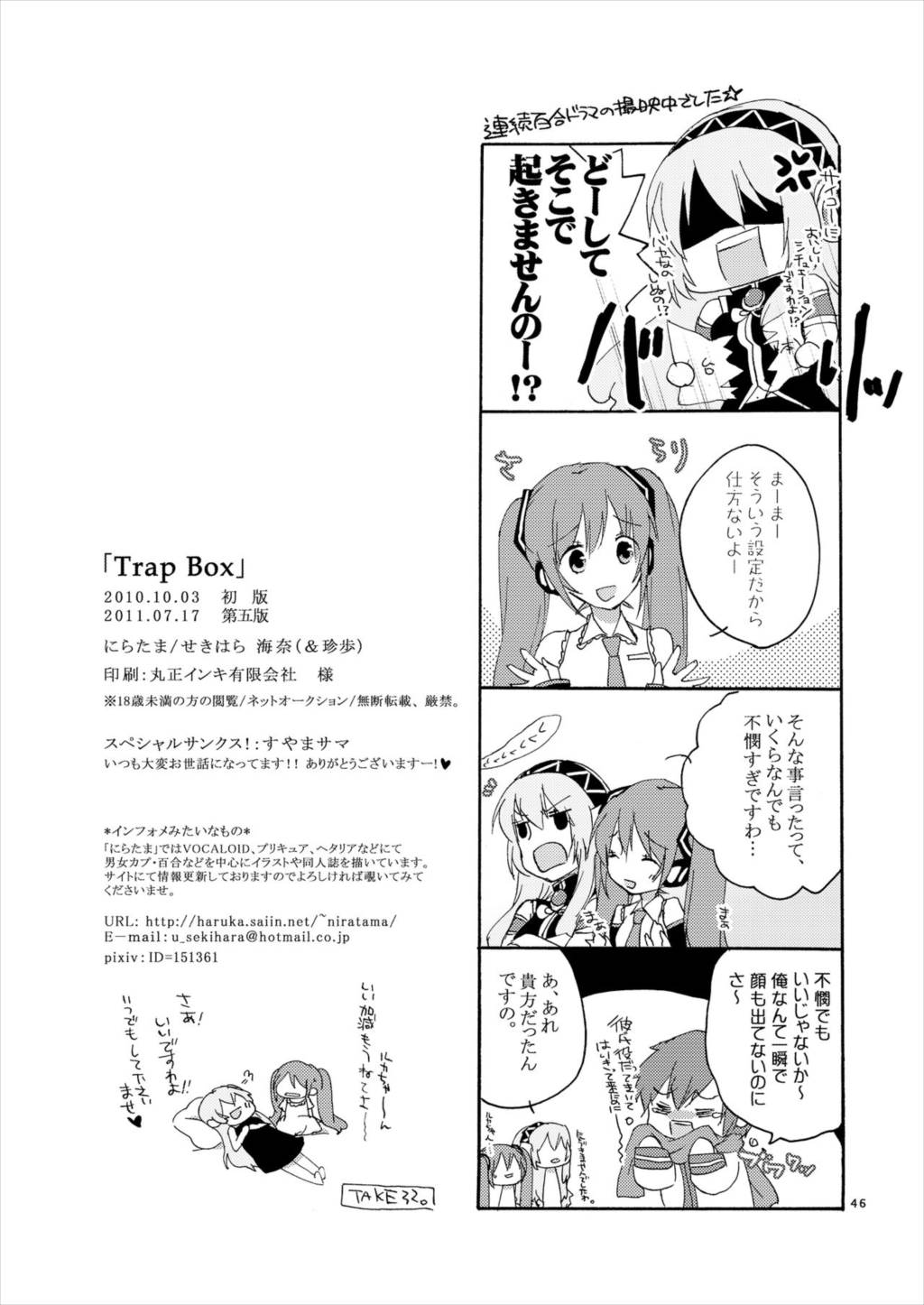 Trap Box 46ページ