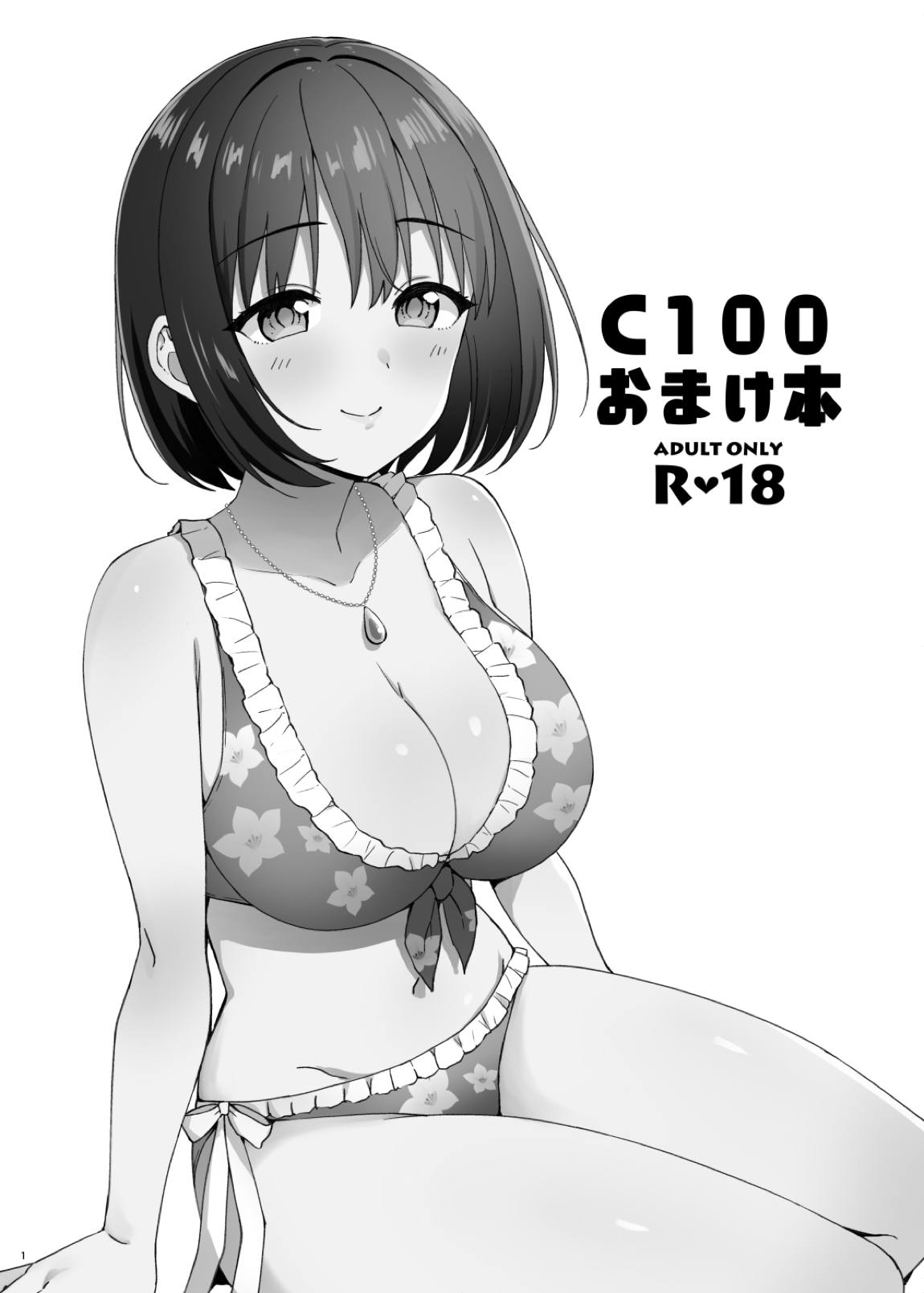 C100 おまけ本 1ページ