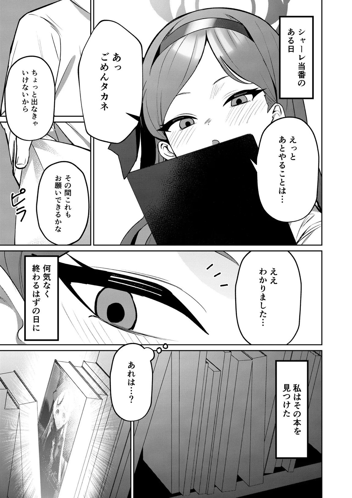 赤の18景 2ページ