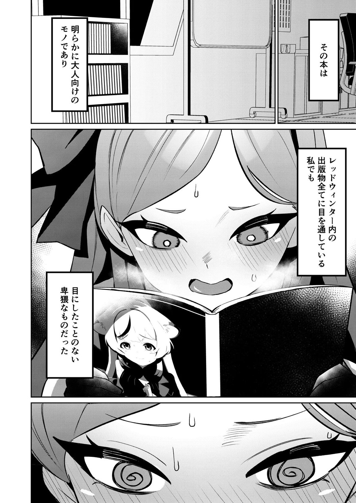 赤の18景 3ページ