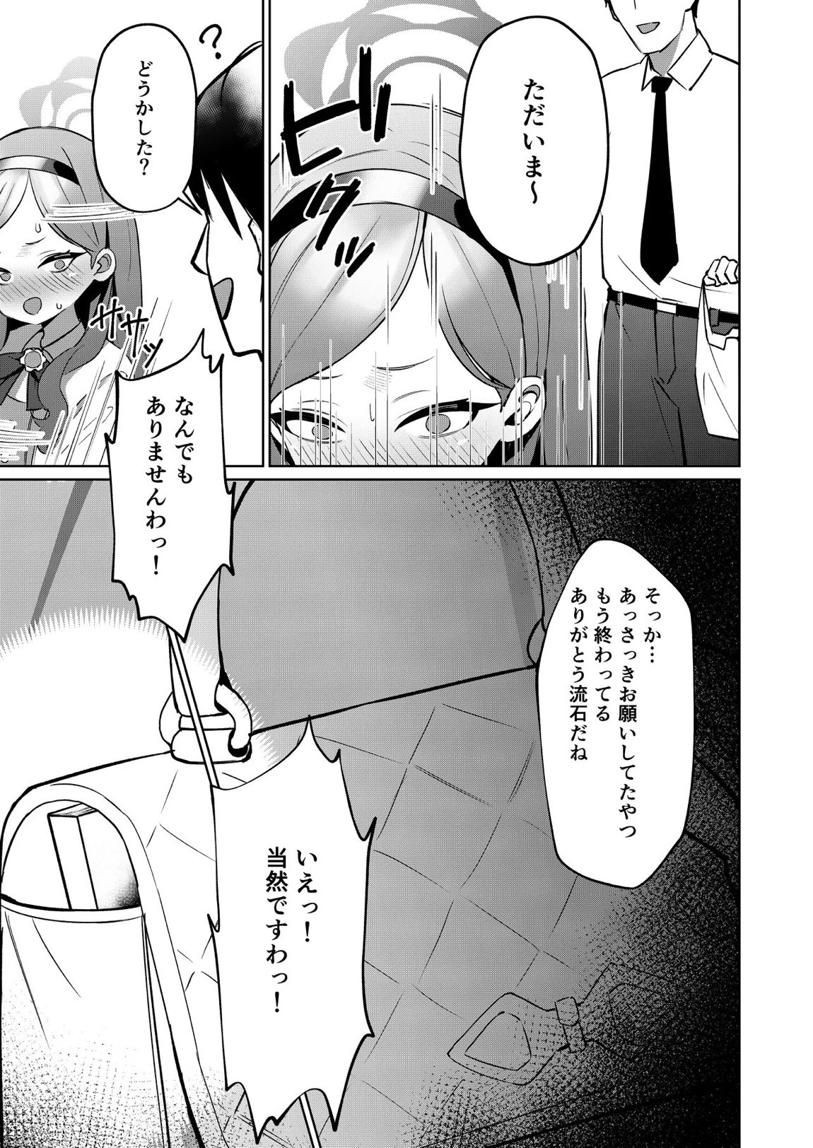 赤の18景 4ページ