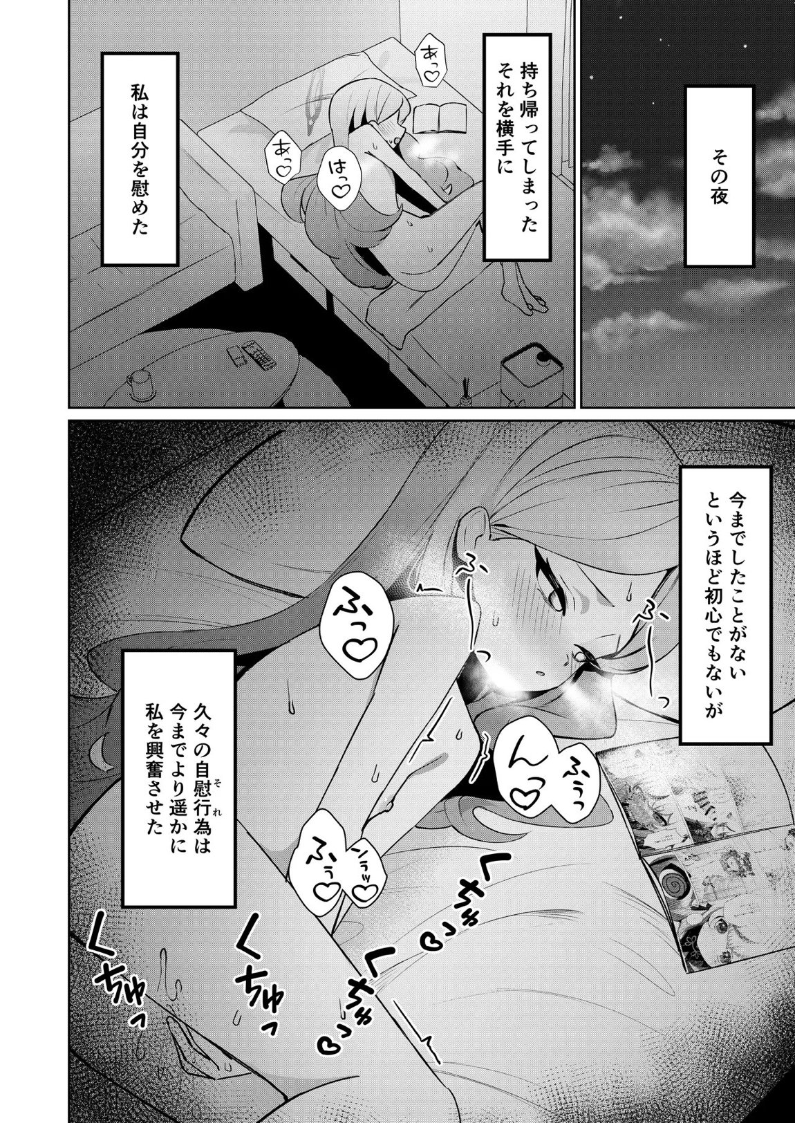 赤の18景 5ページ
