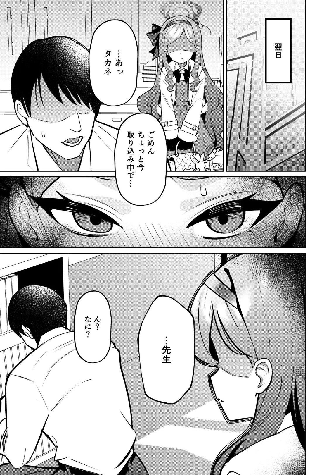 赤の18景 8ページ