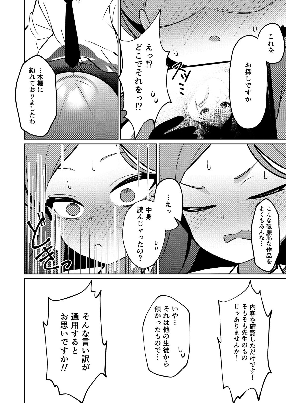 赤の18景 9ページ