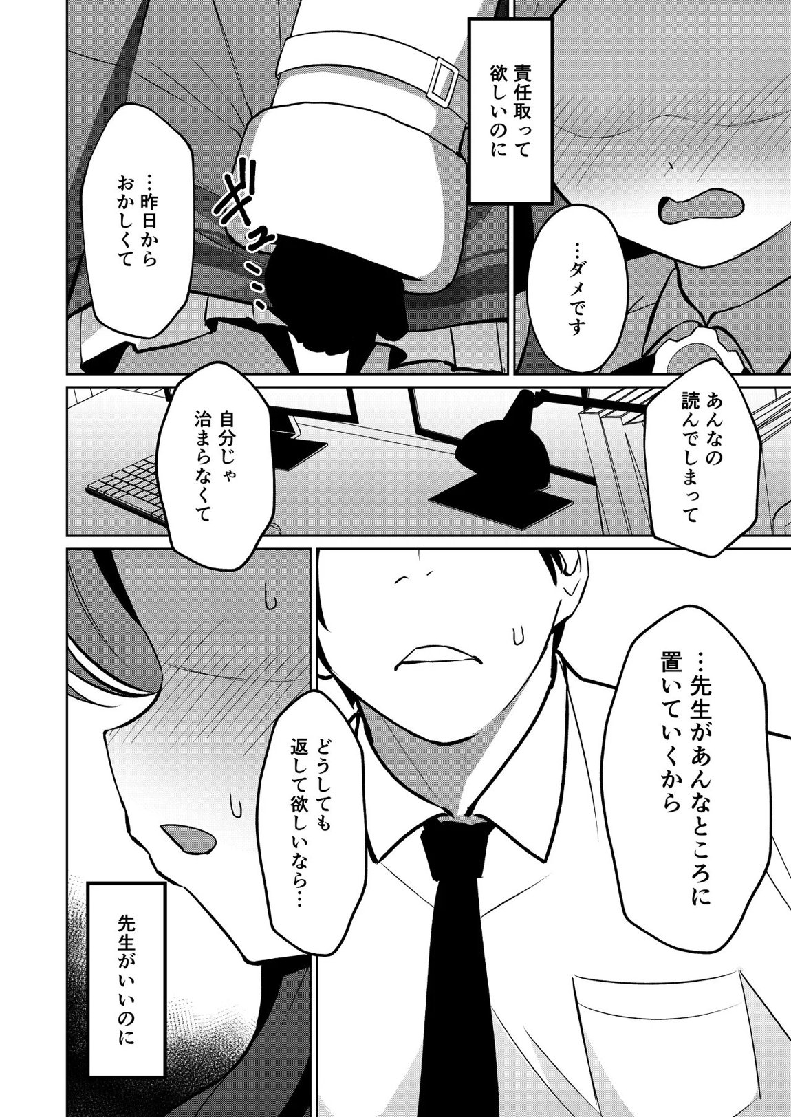 赤の18景 11ページ