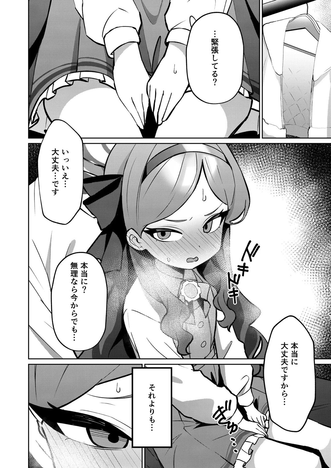赤の18景 13ページ