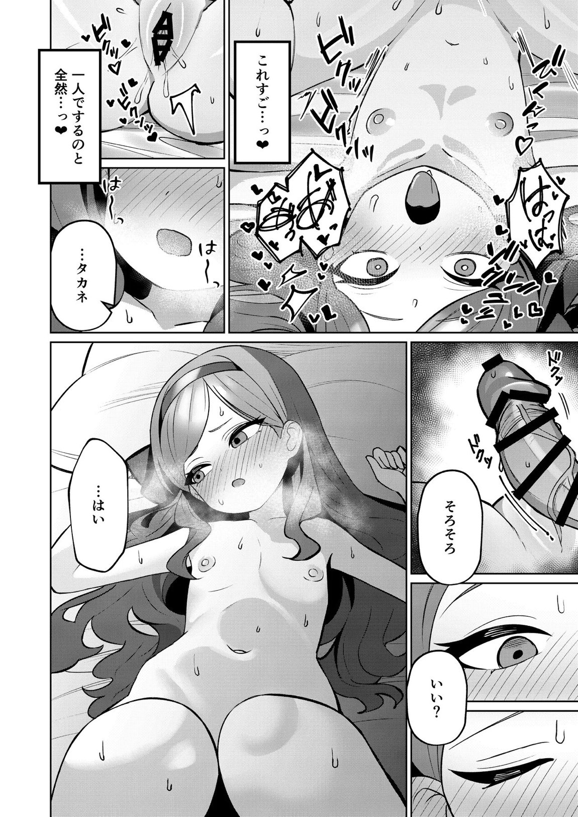赤の18景 17ページ