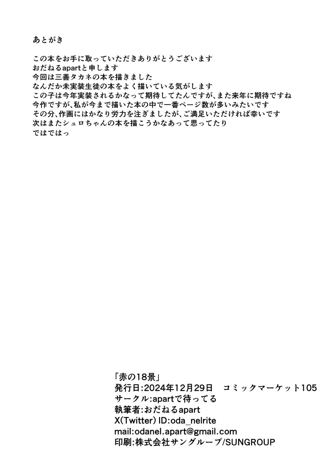 赤の18景 29ページ