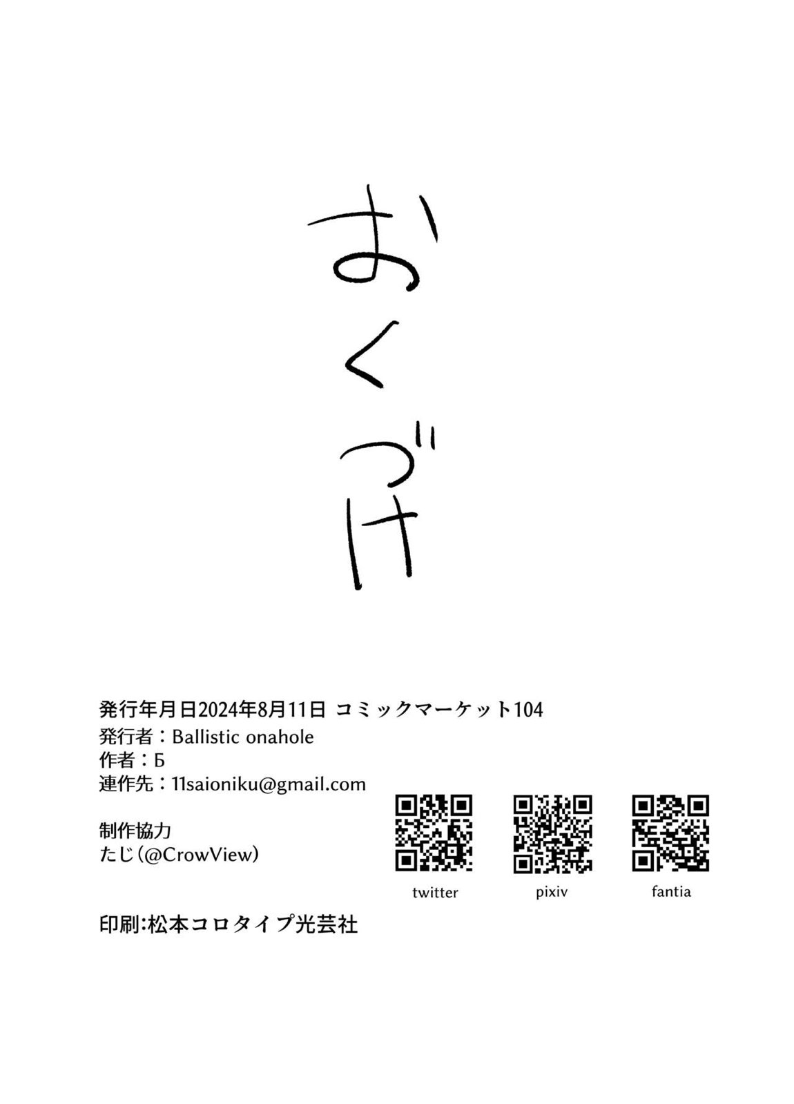 お勤めの準備は…ぱーふぇくとに整っておりますのよ! 23ページ