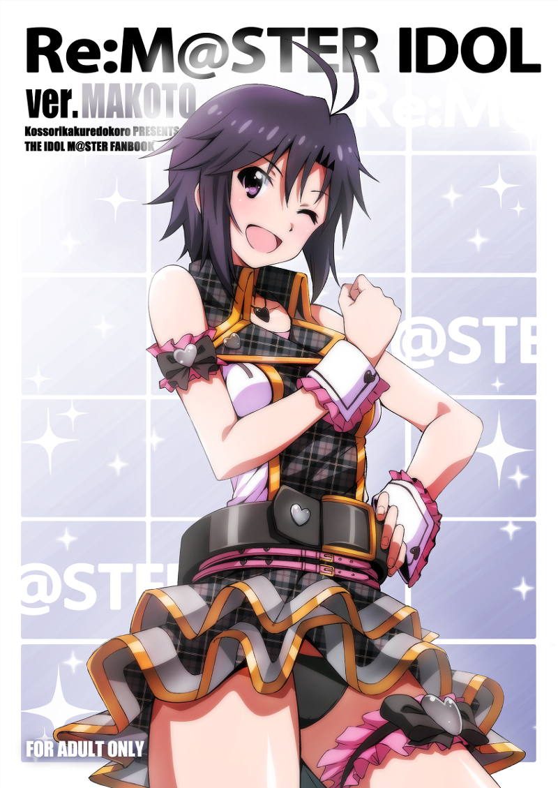 Re:M@STER IDOL ver.MAKOTO 1ページ