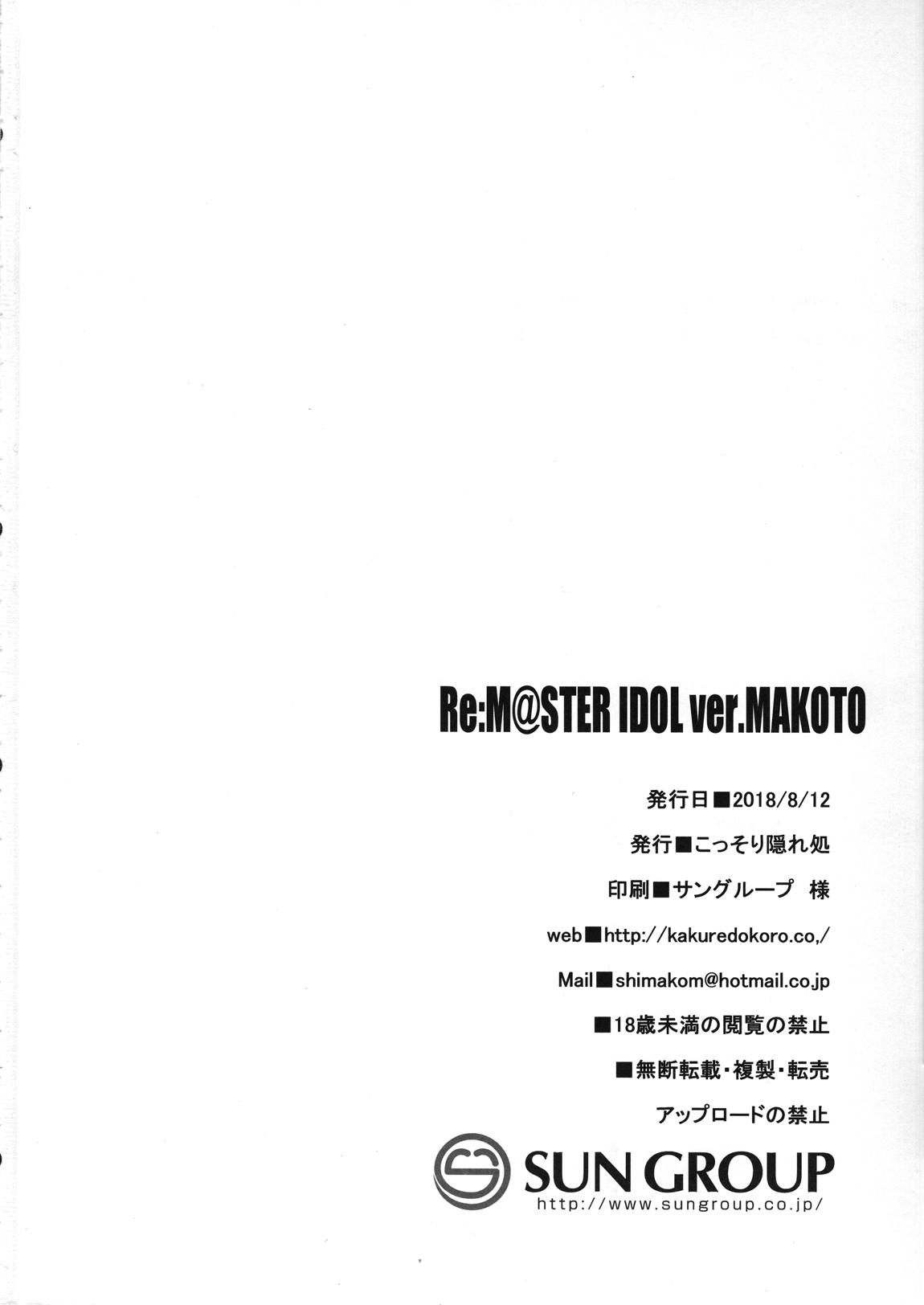 Re:M@STER IDOL ver.MAKOTO 21ページ