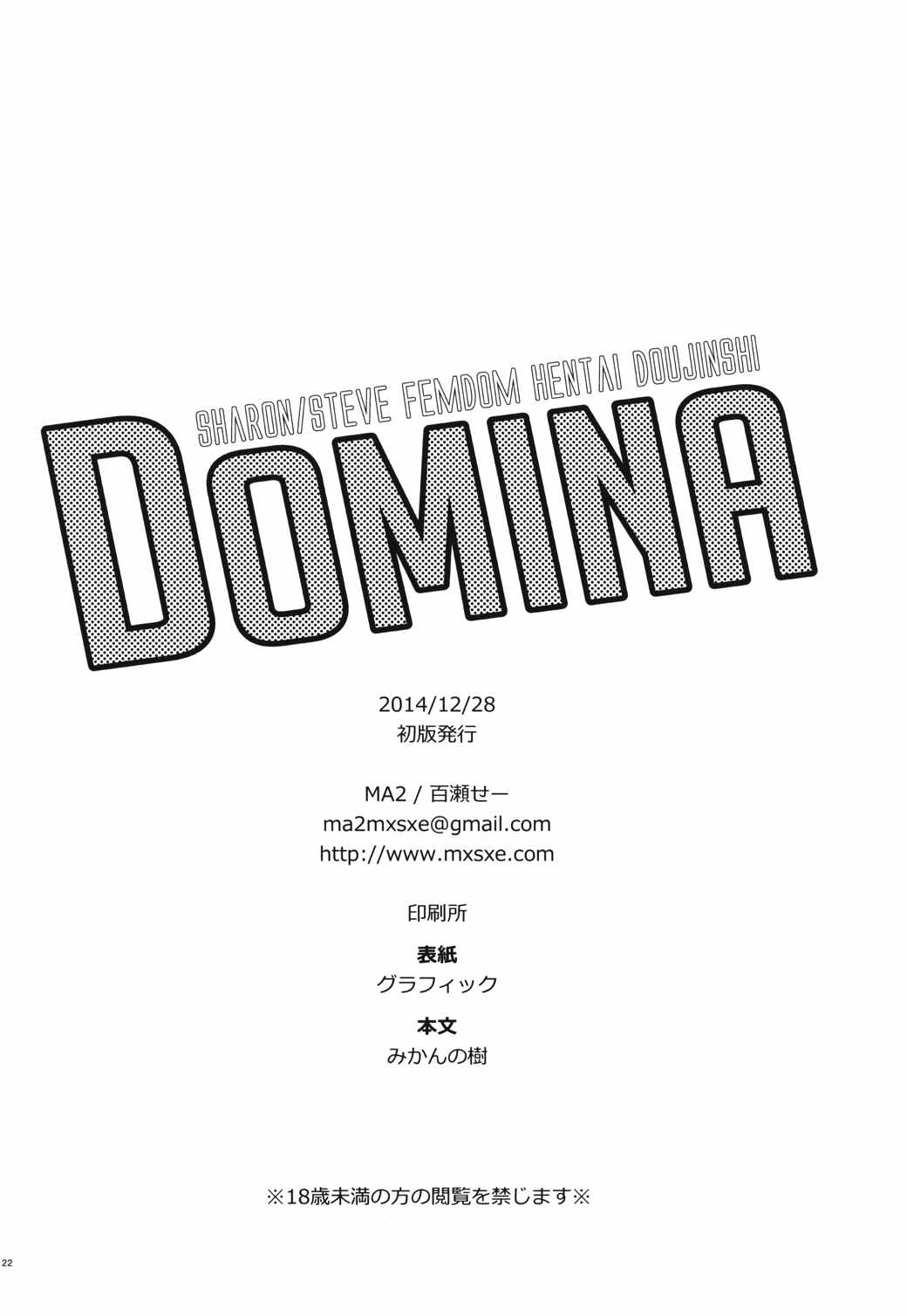 DOMINA 22ページ