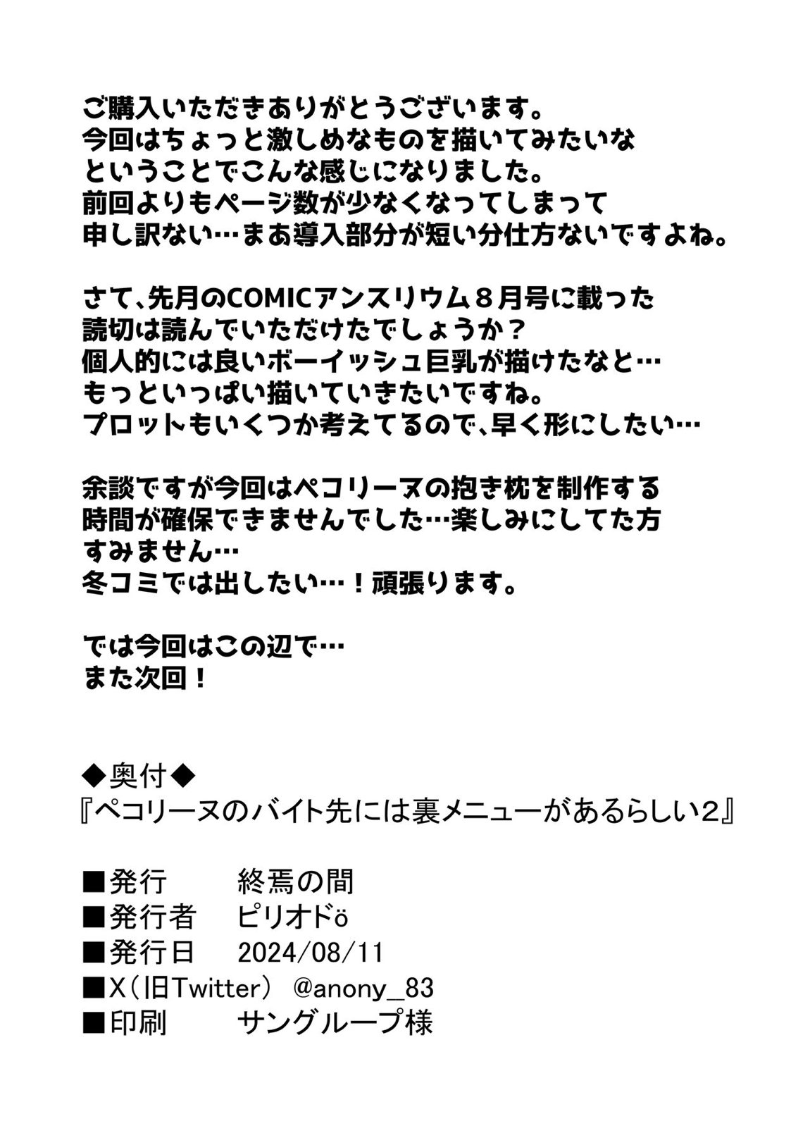 ペコリーヌのバイト先には裏メニューがあるらしい2 21ページ