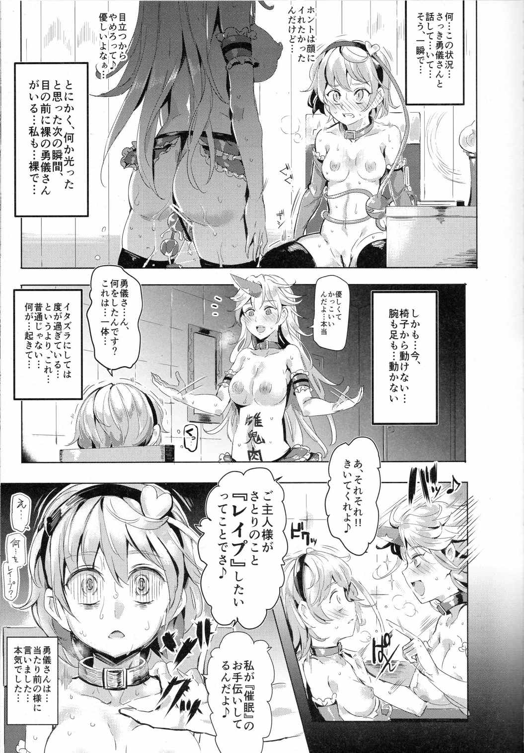 催眠なんてかからない!!!水無月 5ページ