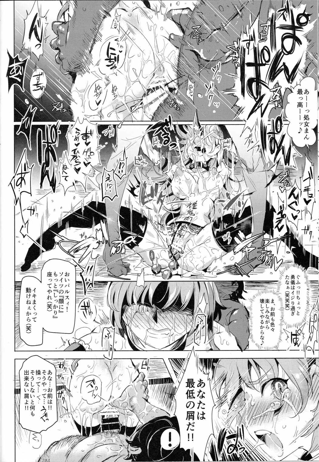 催眠なんてかからない!!!水無月 12ページ