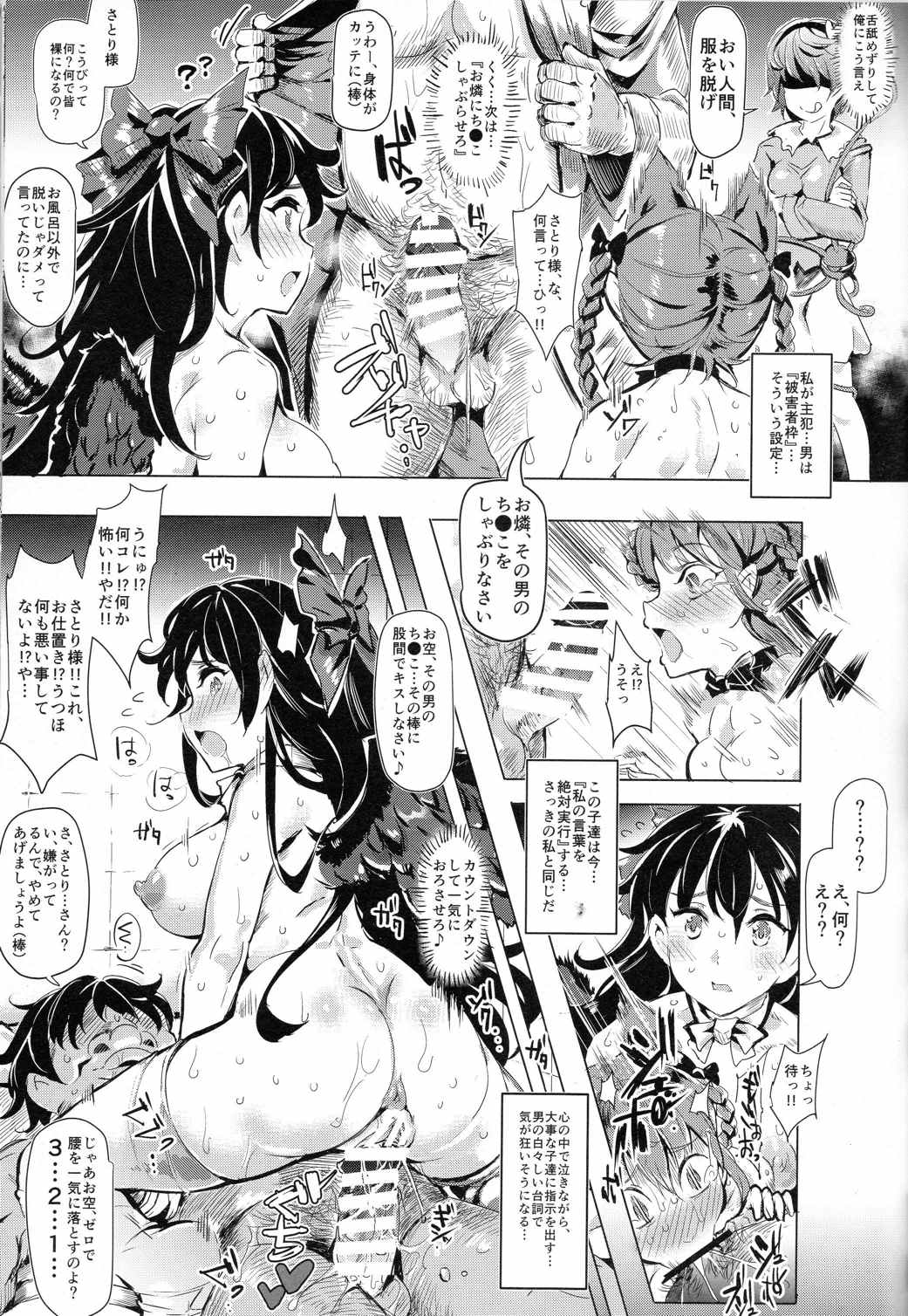 催眠なんてかからない!!!水無月 21ページ