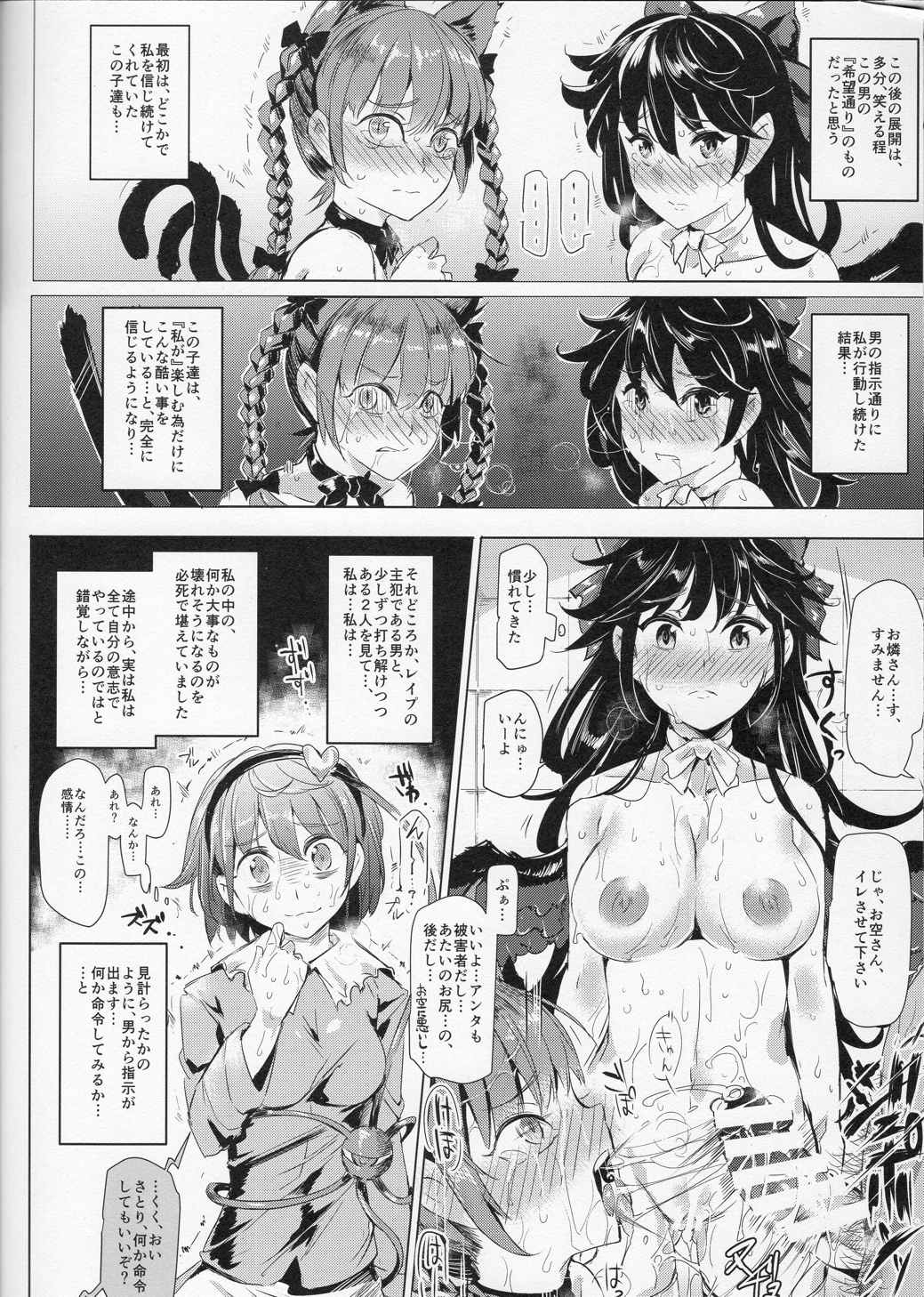 催眠なんてかからない!!!水無月 26ページ