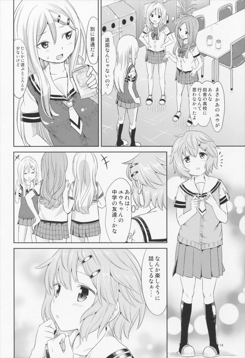 あまなつ ゆるゆるさま～ 13ページ