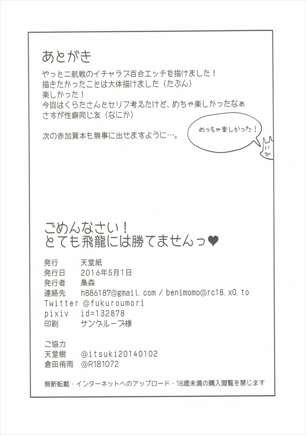 ごめんなさい！とても飛龍には勝てません♡ 25ページ