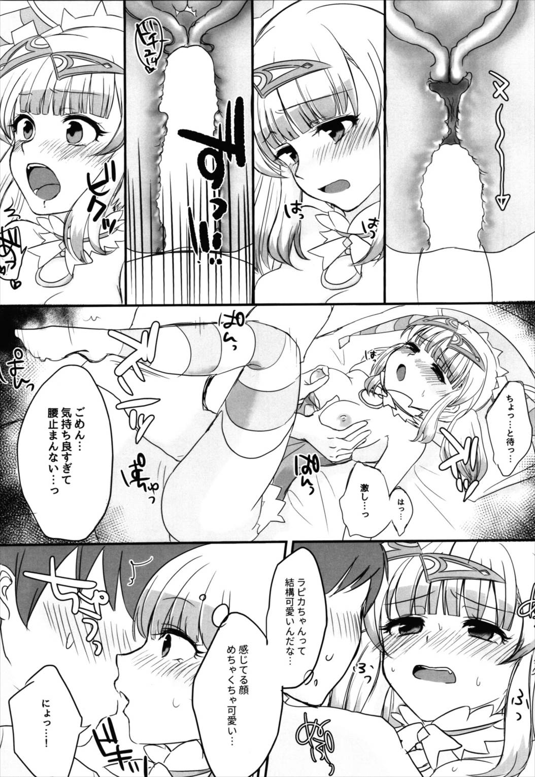 発情期のラピカちゃんと気まぐれでえっちする本 10ページ