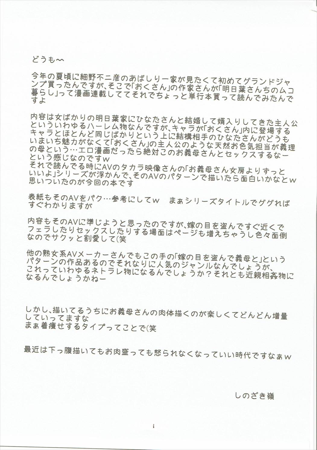 お義母さん、ひっひなたさんよりずっといいよ・・・ 20ページ