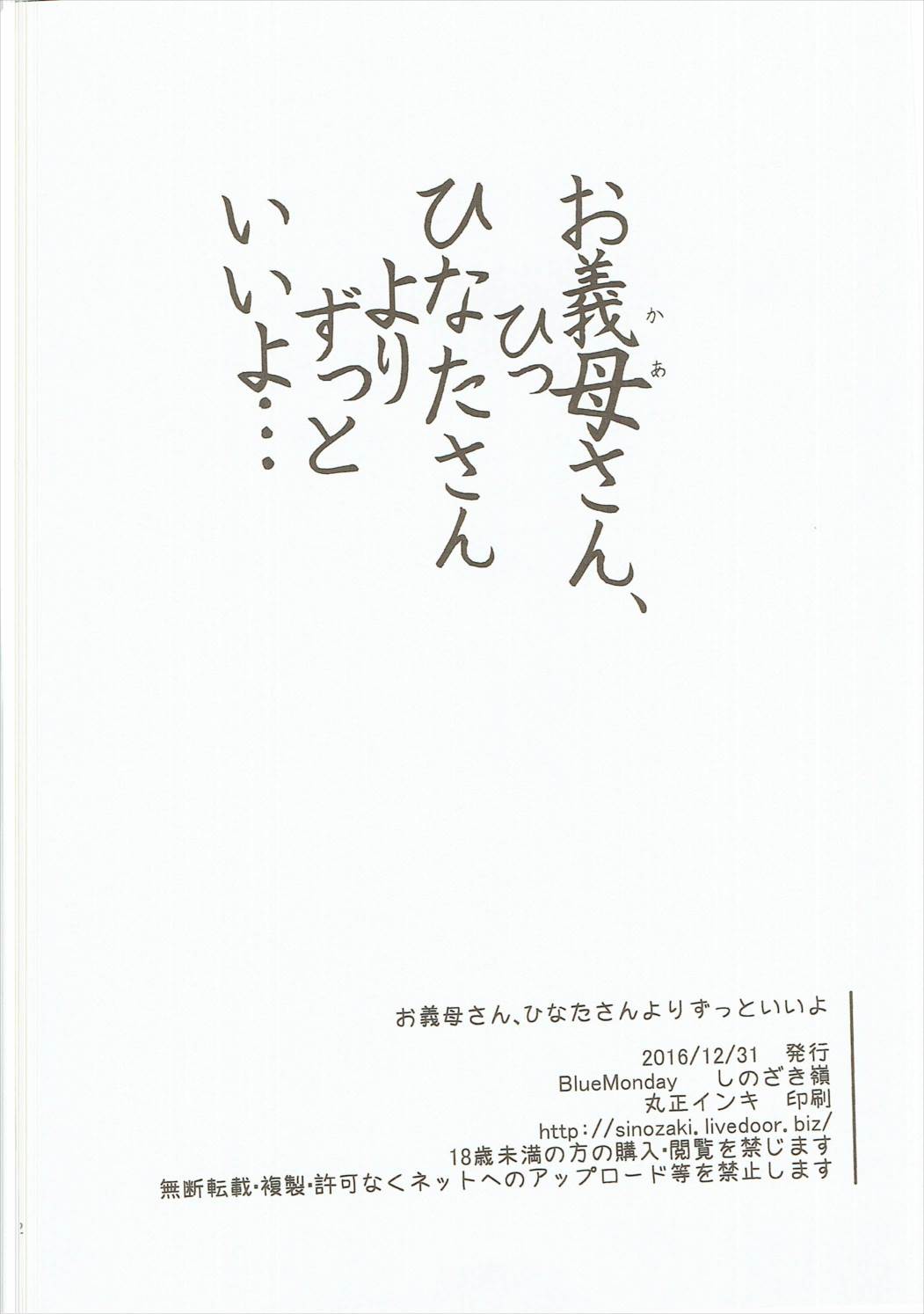 お義母さん、ひっひなたさんよりずっといいよ・・・ 21ページ