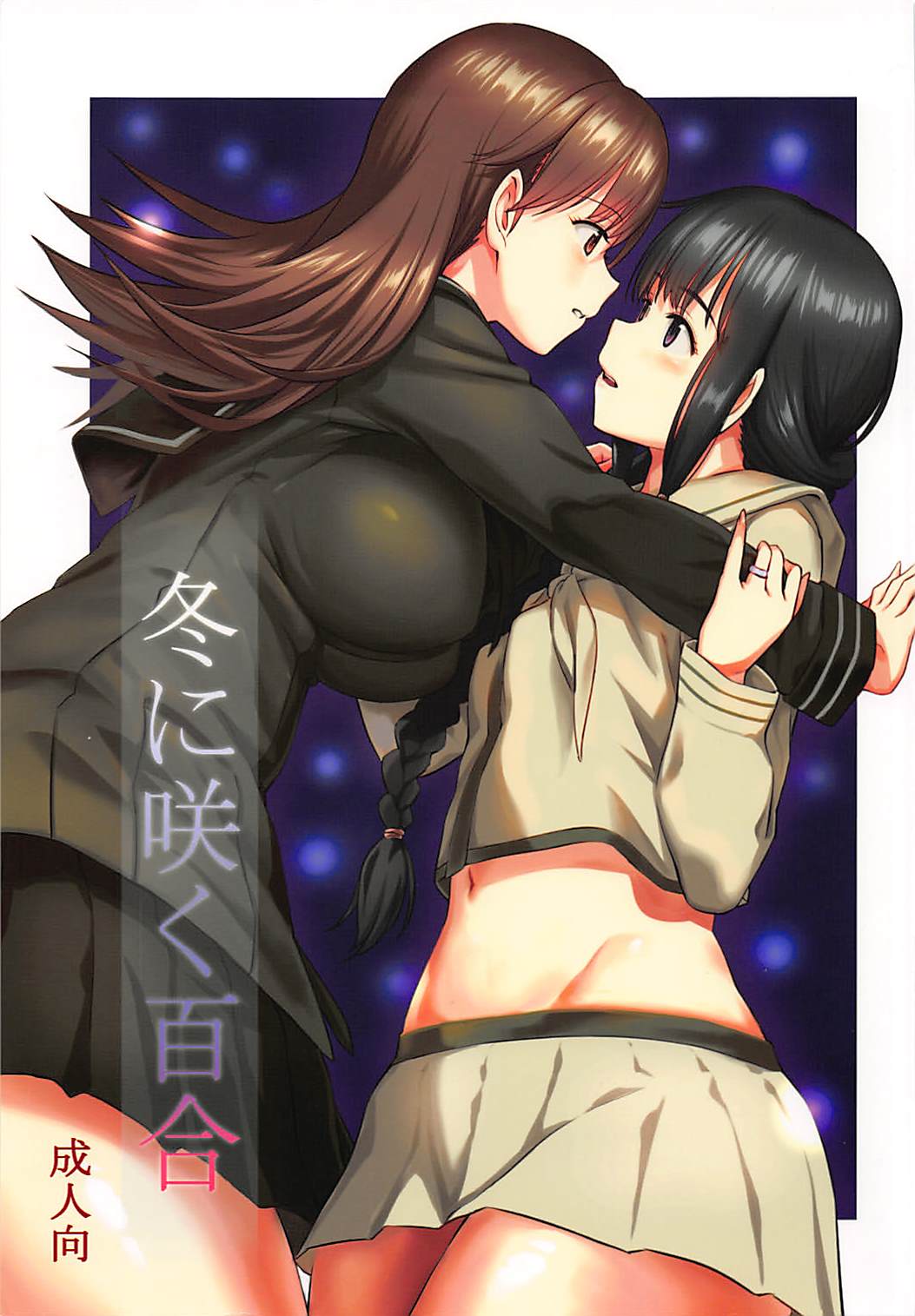 冬に咲く百合 1ページ