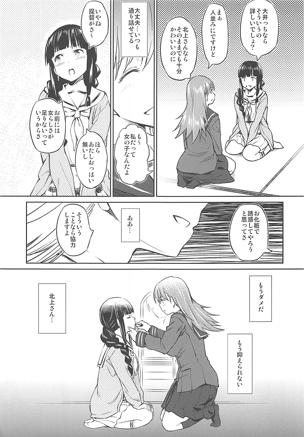 冬に咲く百合 6ページ