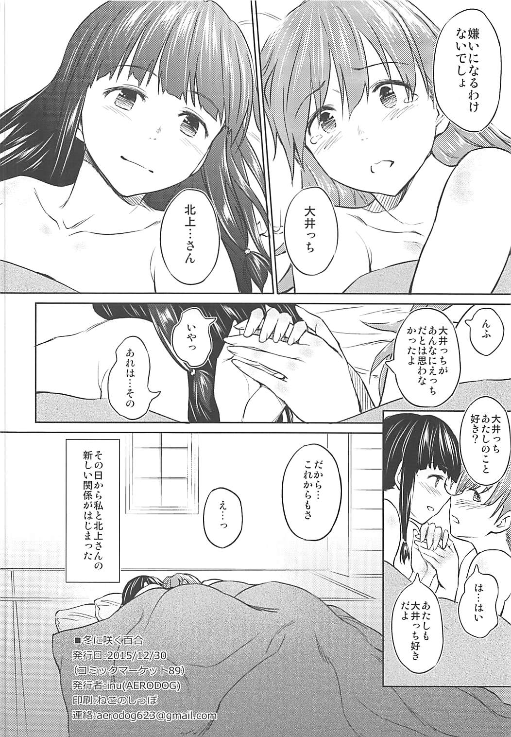 冬に咲く百合 25ページ