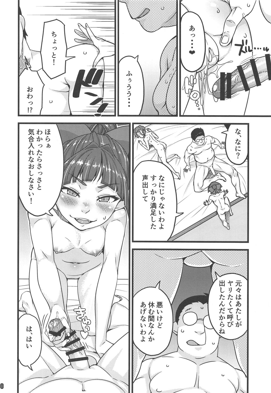 ねこまな日和 19ページ