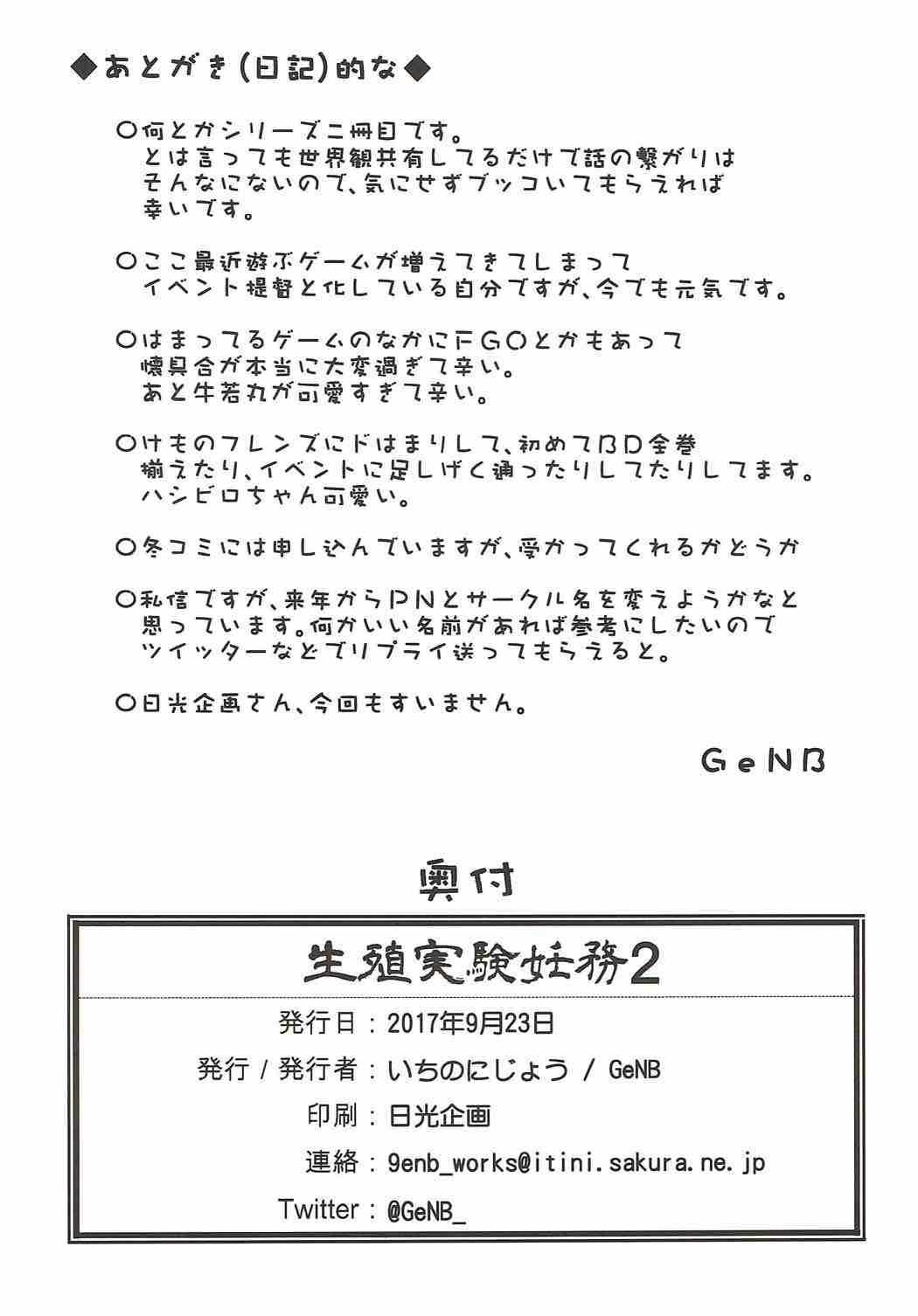 生殖実験妊務２ 29ページ