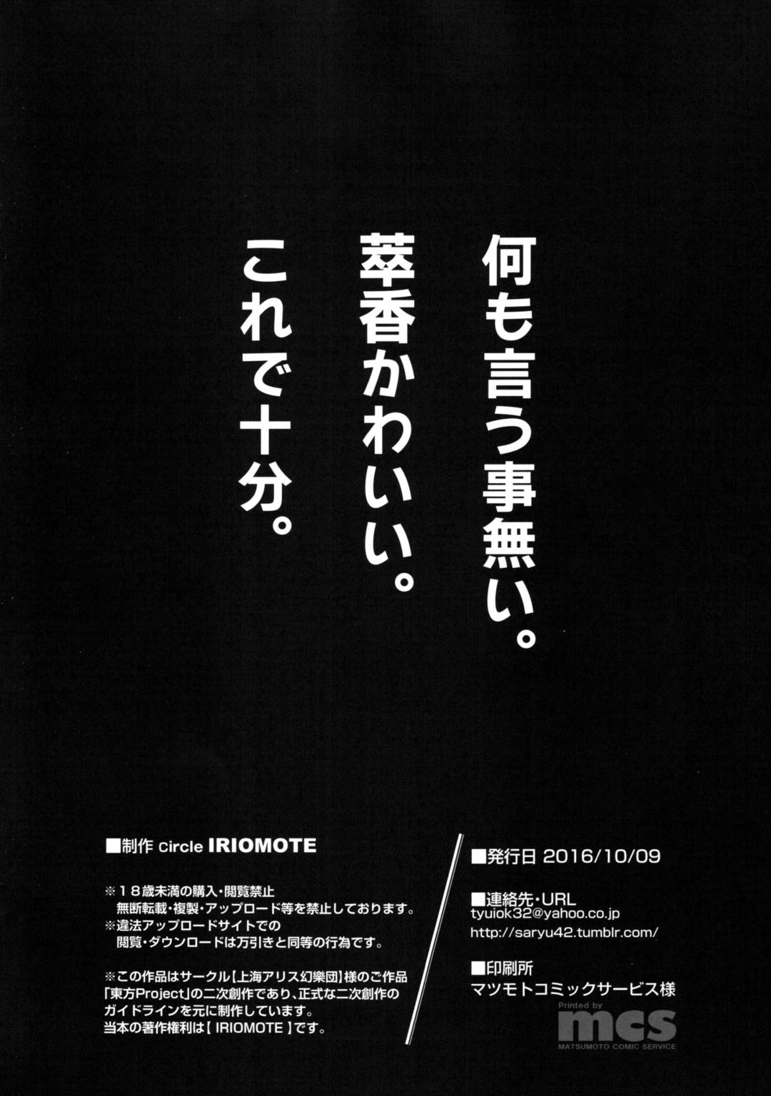 萃香に禁酒解禁させてセクロスする本 17ページ