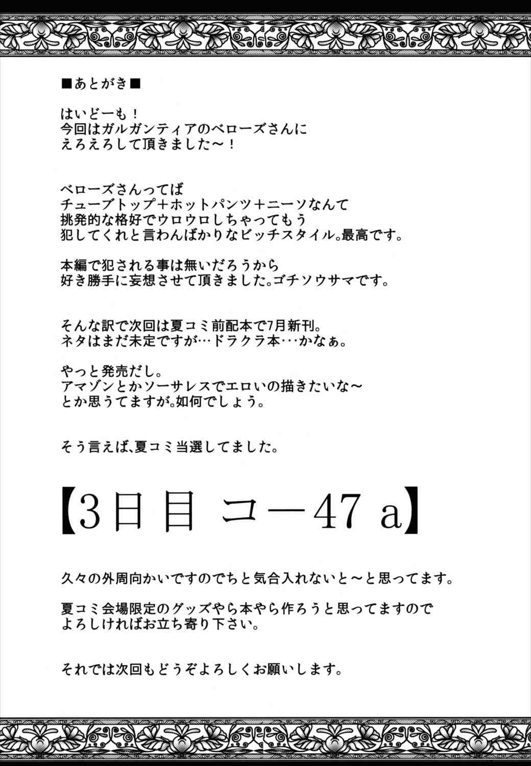 ベローズさんは誰とでもパコッちゃうSEX大好き痴女 27ページ