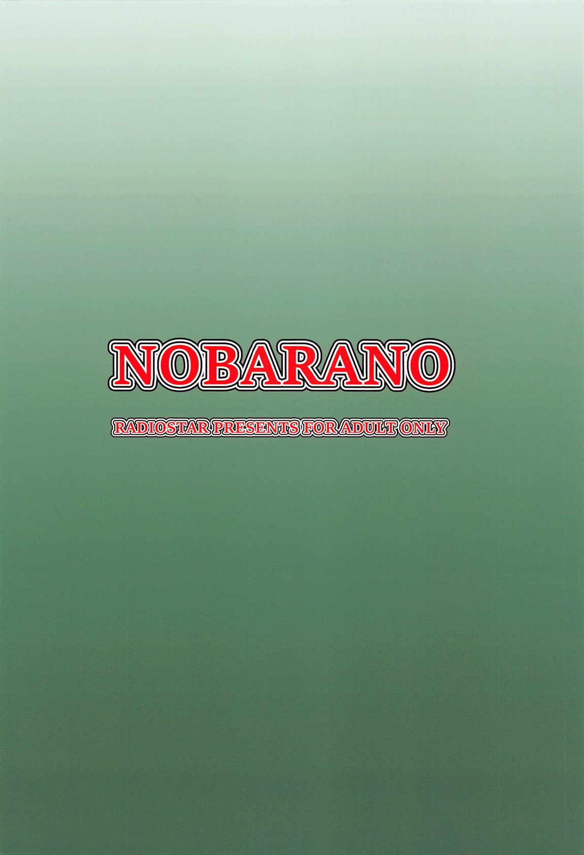 NOBARANO 22ページ