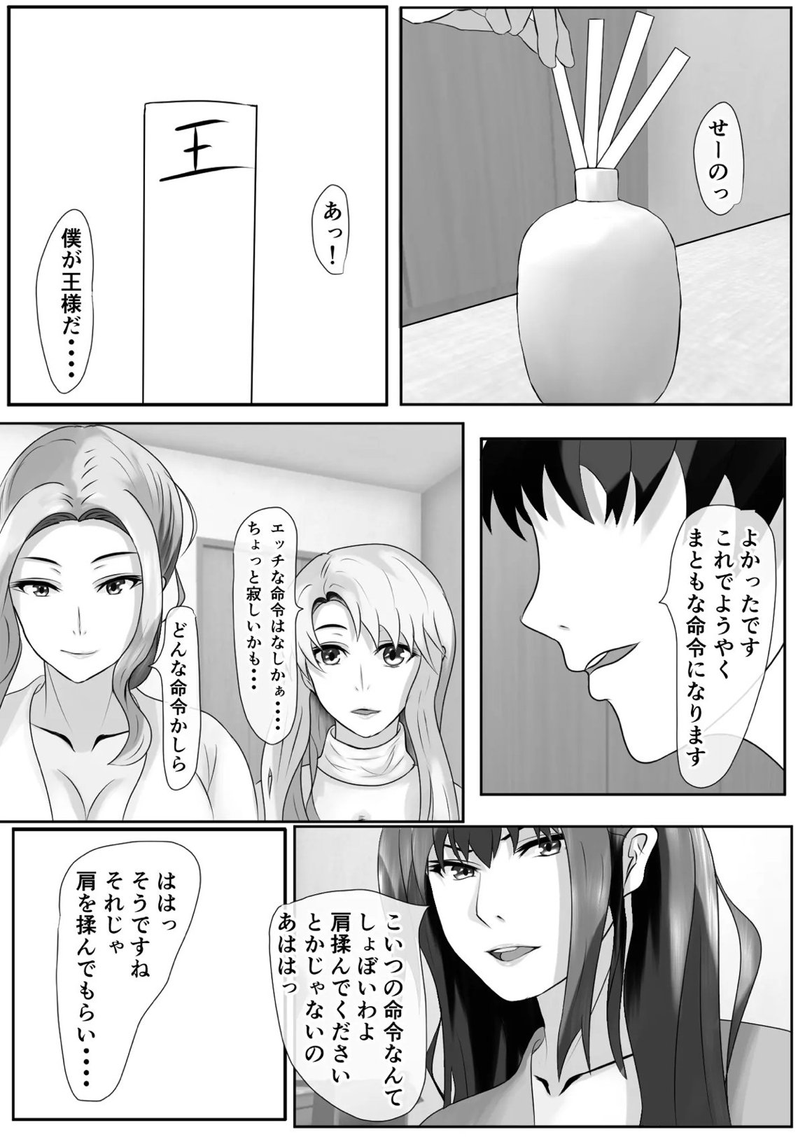 橘さん家のおしっこぶっかけ中出し乱交王様ゲーム 57ページ