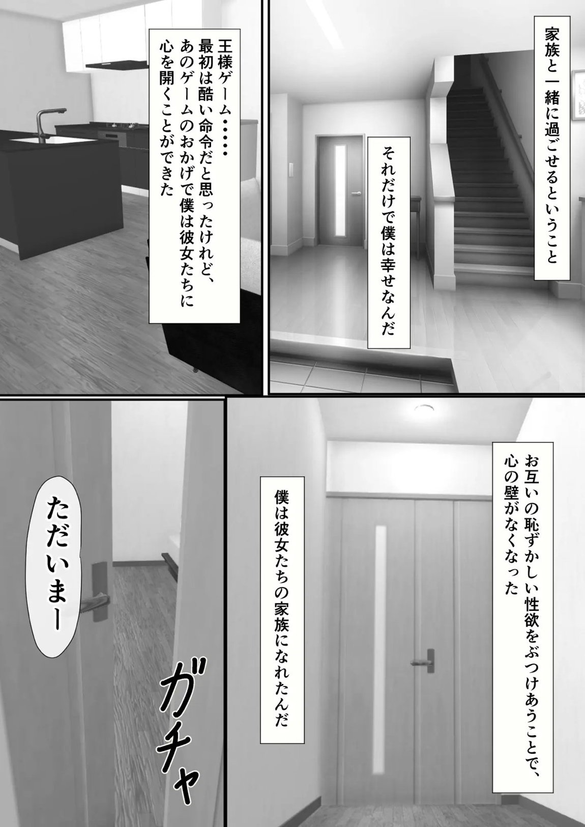 橘さん家のおしっこぶっかけ中出し乱交王様ゲーム 73ページ