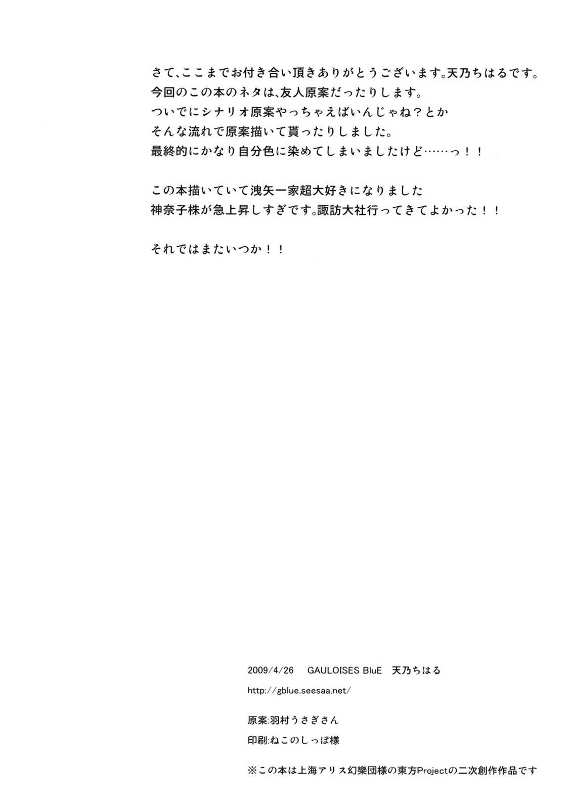 風祝はかく語りき 57ページ