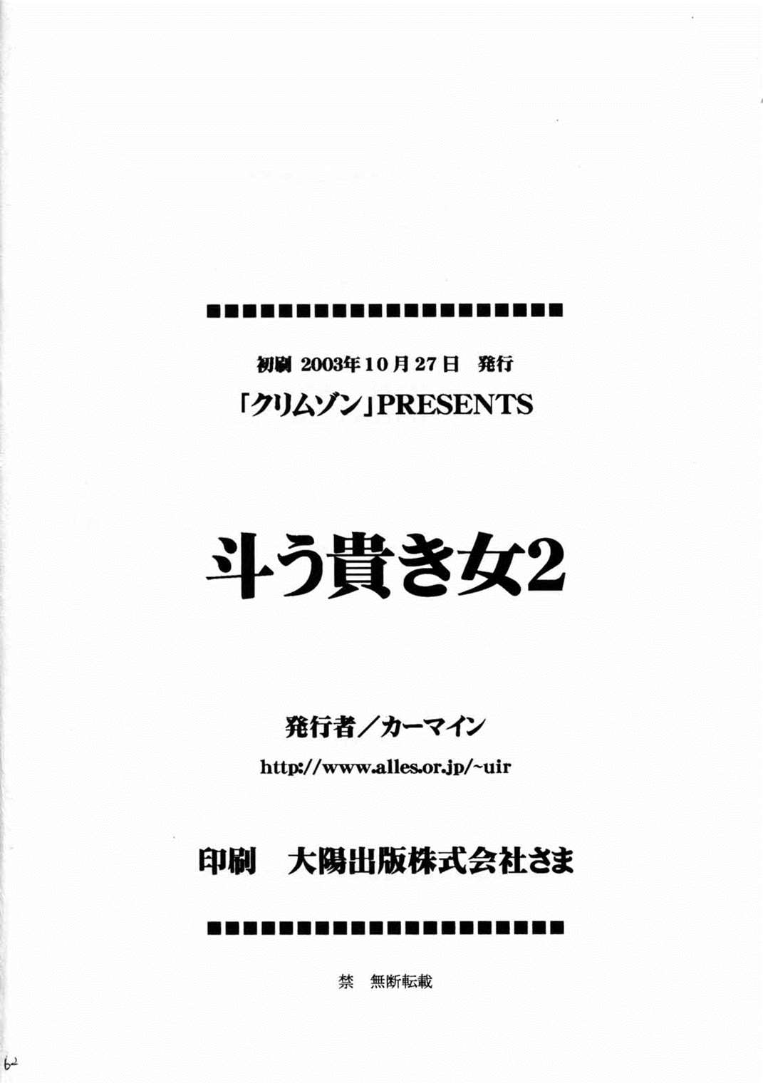 斗う貴き女 2 61ページ