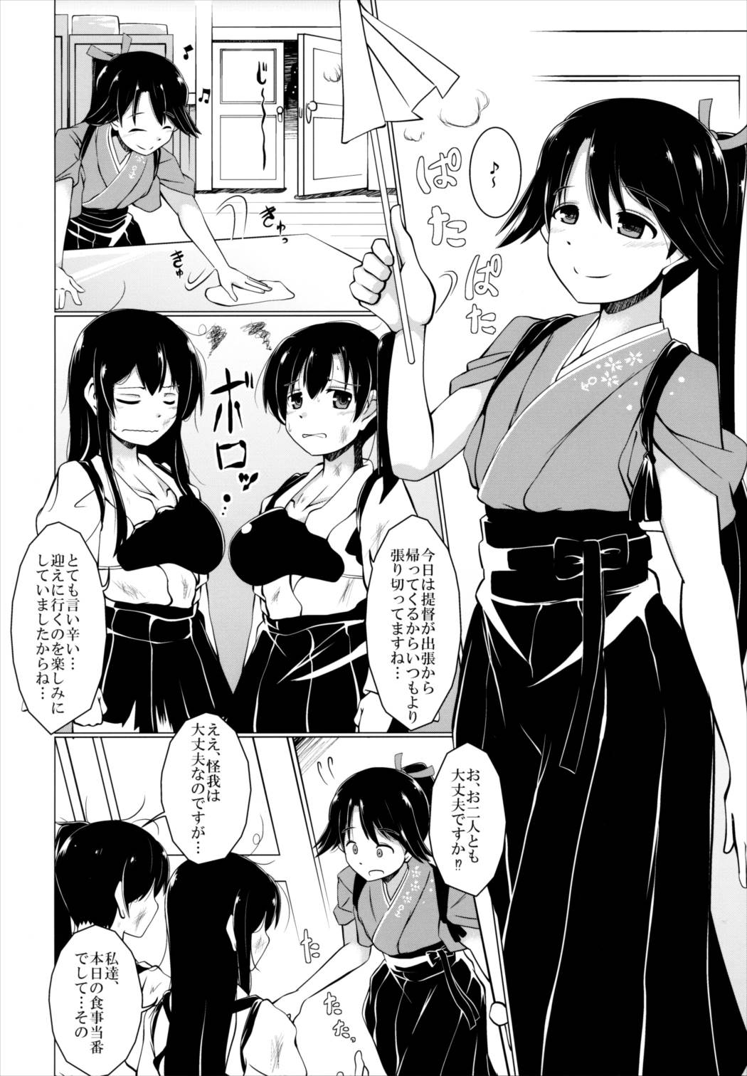 おかえりなさい 3ページ