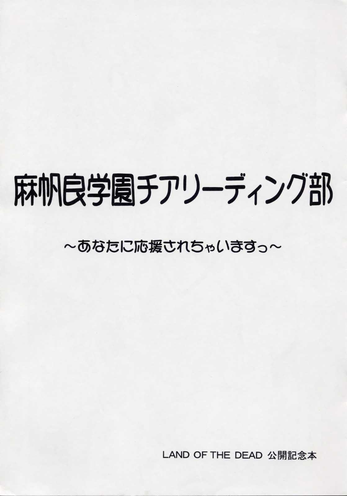 麻帆良学園チアリーディング部 1ページ