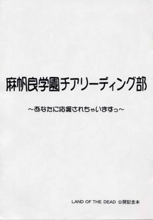 麻帆良学園チアリーディング部