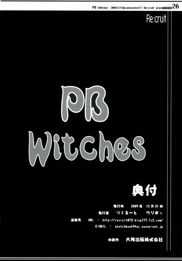 PB Wiches 25ページ