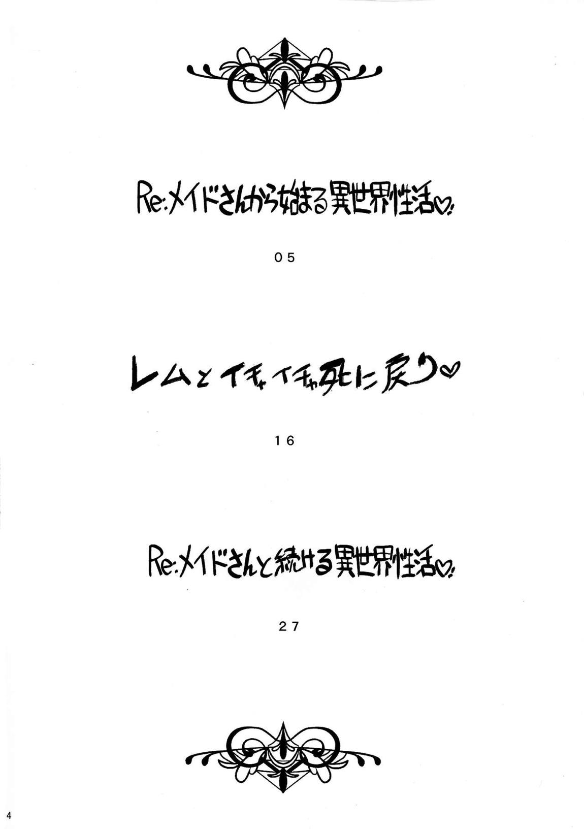 メイドさんから始める異世界性活 総集編 3ページ