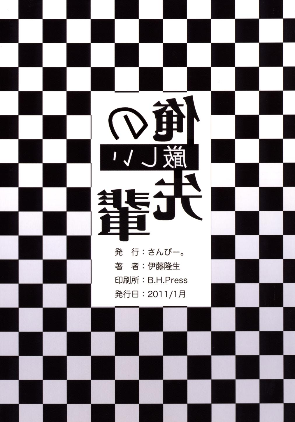 俺の厳しい先輩 28ページ