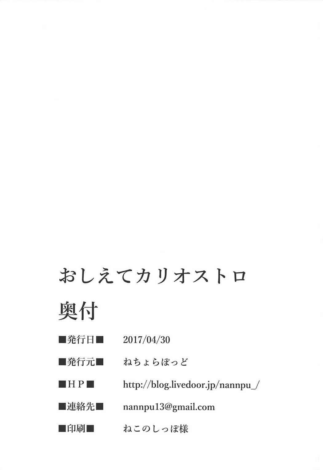 おしえてカリオストロ 17ページ