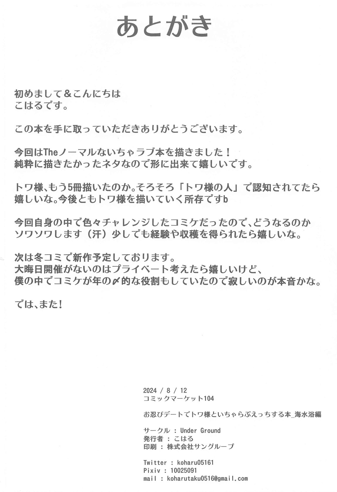 お忍びデートでトワ様といちゃらぶえっちする本 海水浴編 21ページ