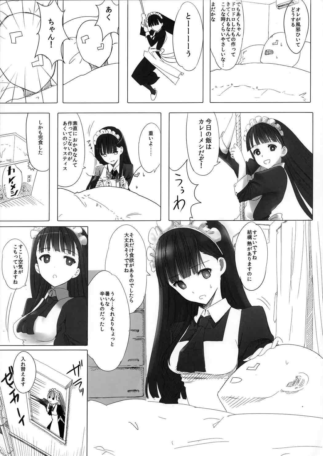 あくいさんが風邪ひーた 番外編 風邪の「」と小悪魔あくちゃん 4ページ