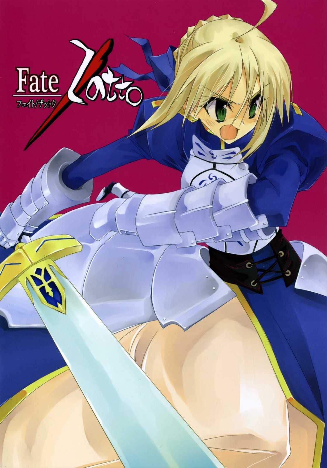 Fate Zatto 1ページ