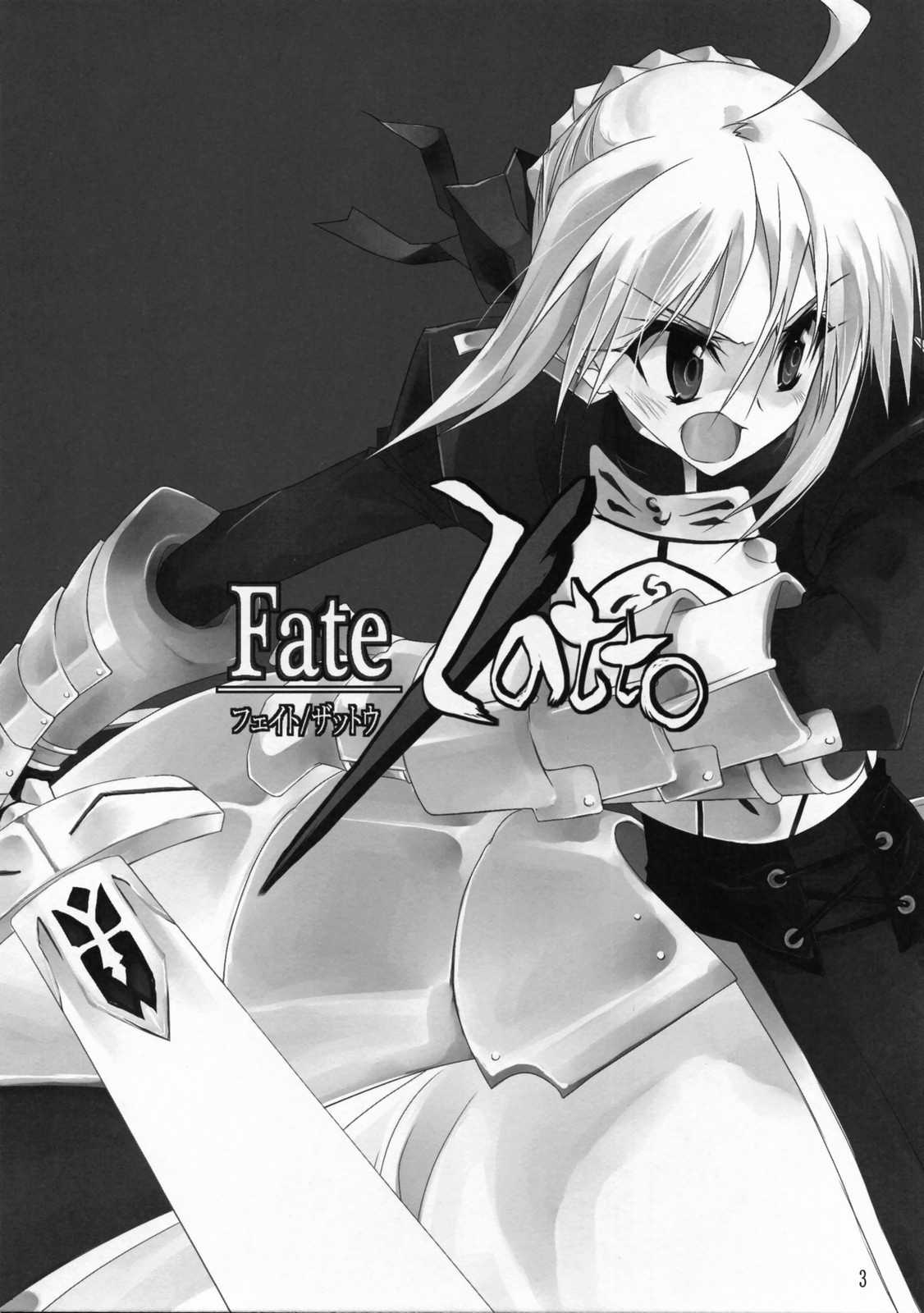 Fate Zatto 2ページ